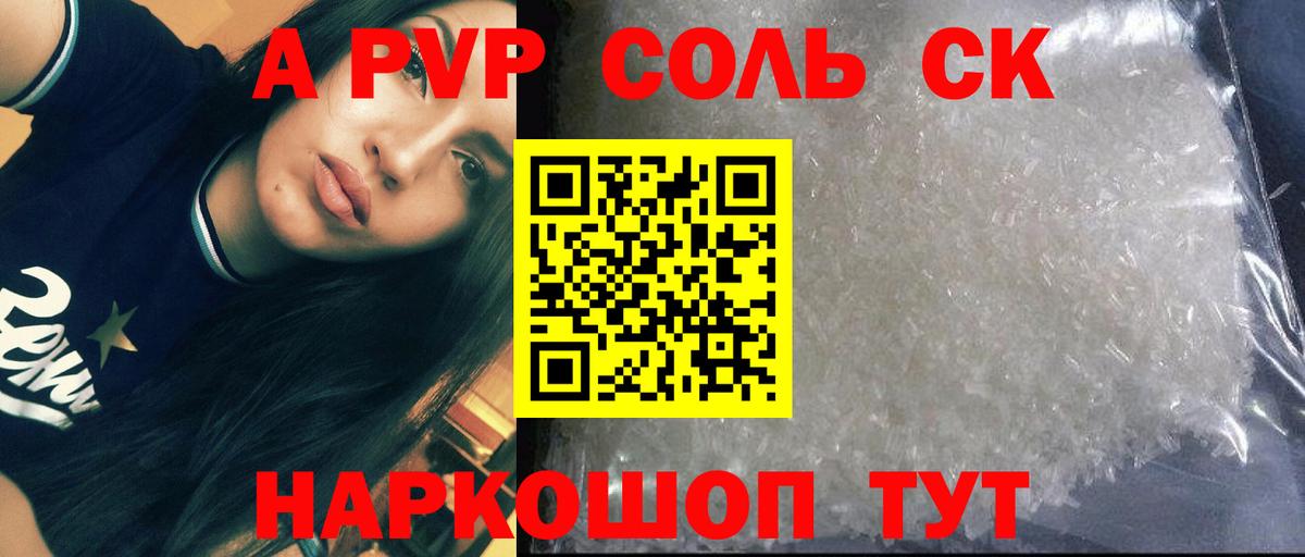 Альфа ПВП VHQ  A-PVP кристаллы  Калининград  наркота  Альфа ПВП VHQ 