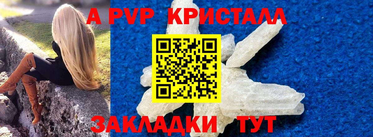 Alpha-PVP  Alfa_PVP крисы CK  Вход с VPN  APVP кристаллы  APVP СК  Калининград 
