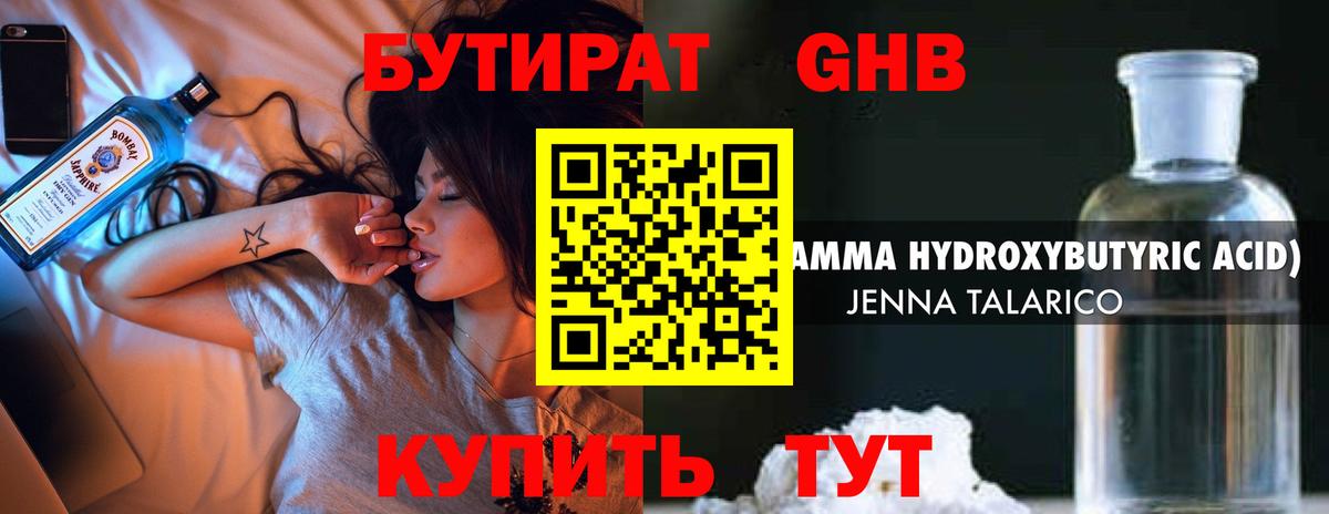 Бутират бутандиол Калининград