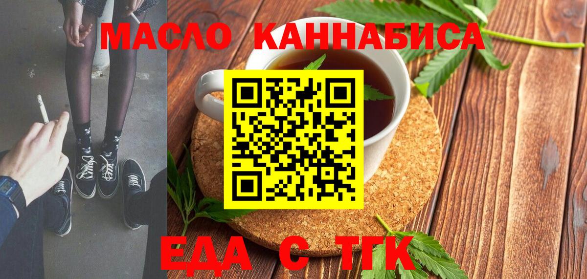 Еда ТГК конопля  Вход с VPN  Калининград 