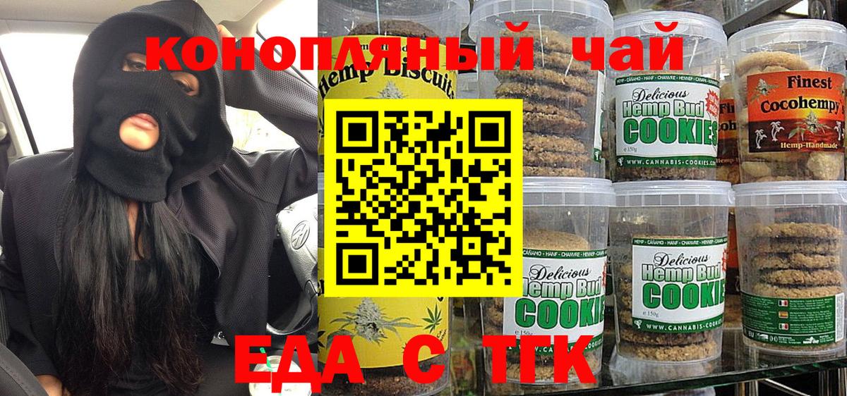 Печенье с ТГК марихуана  Калининград 