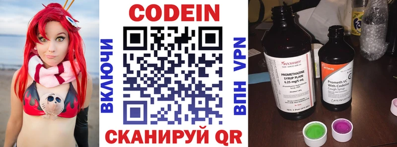 Codein Purple Drank Калининград