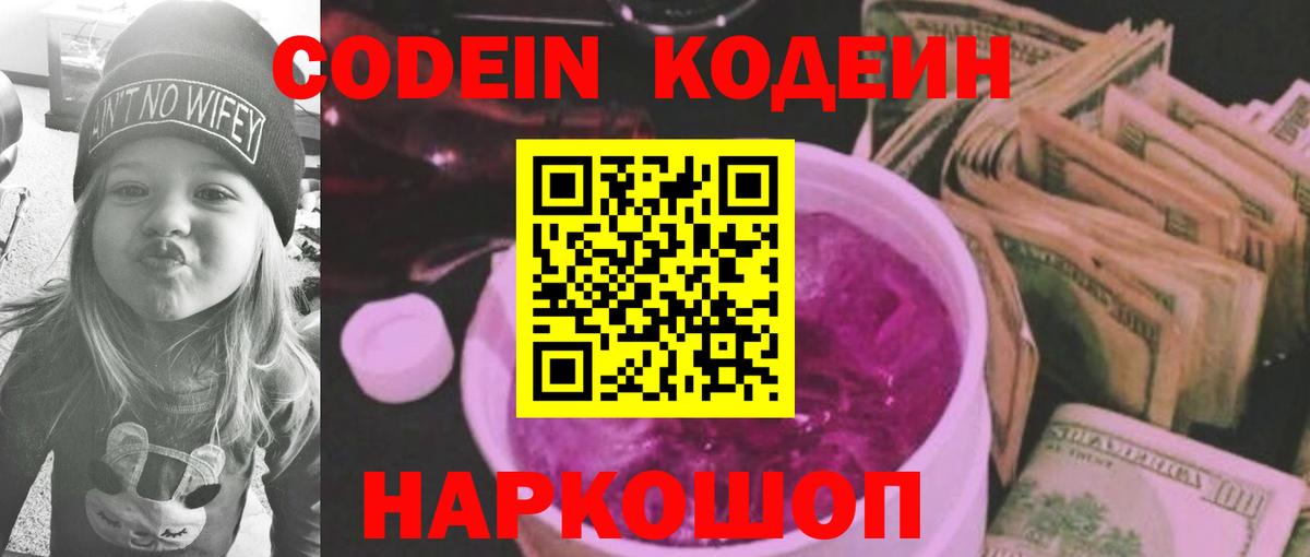 Codein напиток Lean (лин)  Калининград  Кодеиновый сироп Lean напиток Lean (лин) 