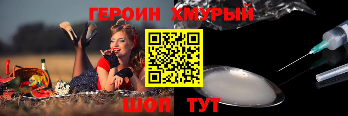 Калининград  ГЕРОИН белый  Вход с VPN 