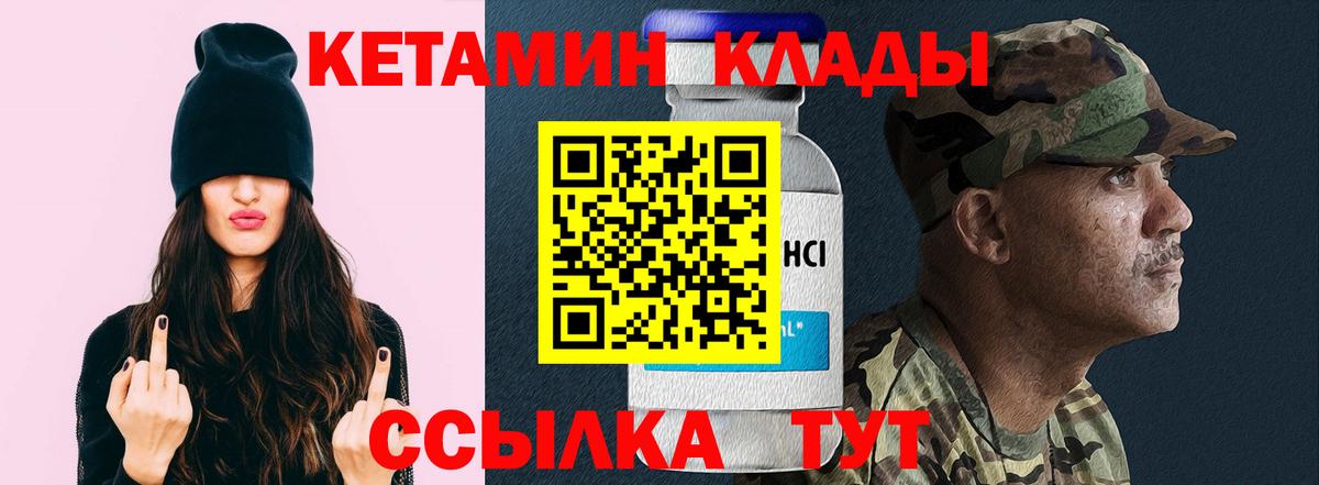 КЕТАМИН ketamine Калининград