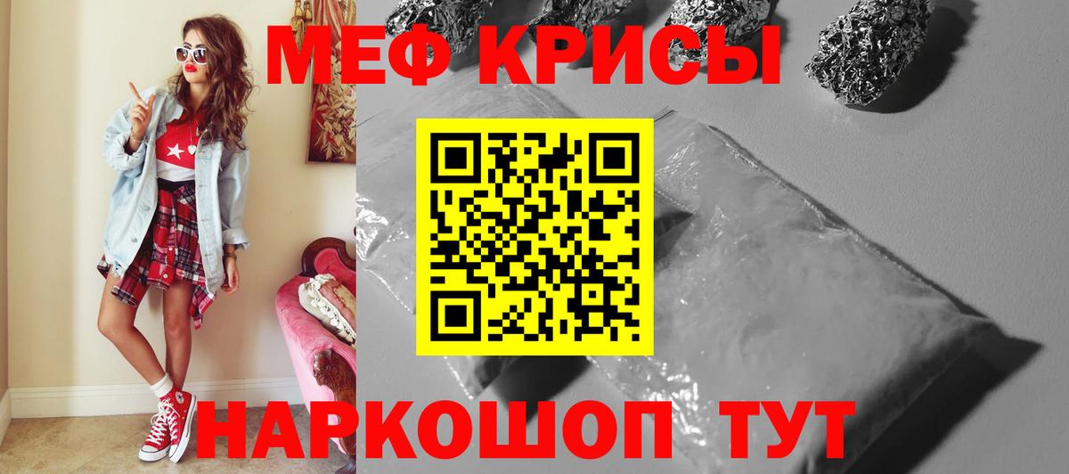 Меф мяу мяу Калининград