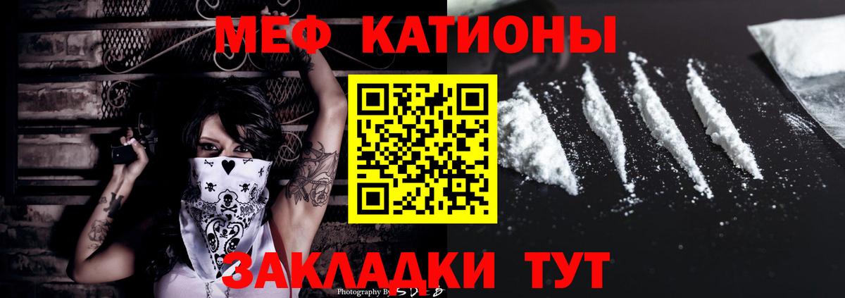 Меф мяу мяу Калининград