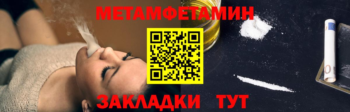 МЕТАМФЕТАМИН Methamphetamine Калининград