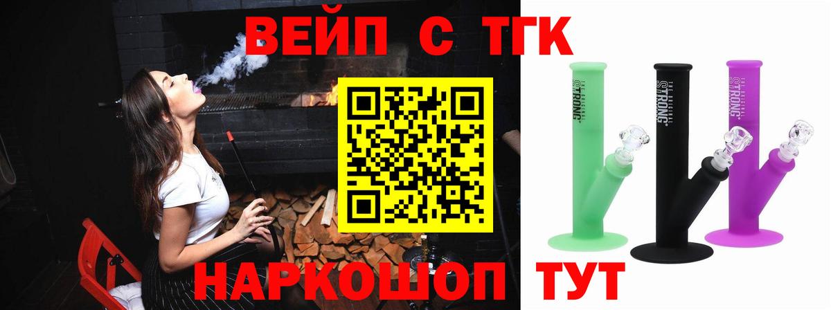 ТГК вейп с тгк Калининград